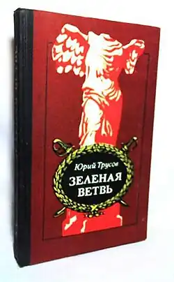 Художник Г.С.Ковпаненко, Редактор Ю.С. Чикирисов