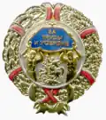 Знак Губернатора Московской области «За труды и усердие»