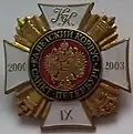 Знак для окончивших кадетский корпус в 2003 году (9 выпуск).