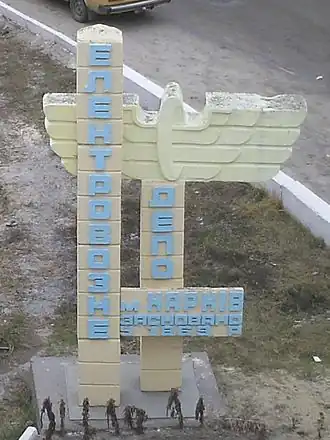 Электровозное депо Харьков-Главное