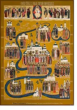 Икона собора Тверских святых