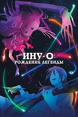 Русскоязычный постер фильма