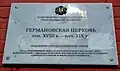 Информационная доска Германовскому храму.