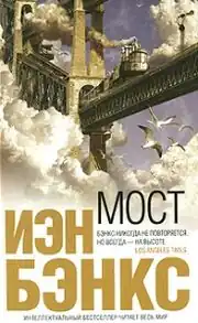 Обложка одного из русских изданий романа