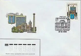 КПД РФ, 1998. 350 лет городу Ульяновск