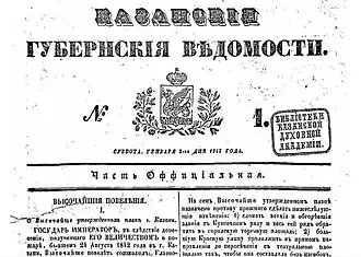 Первая полоса первого номера газеты за 1843 год