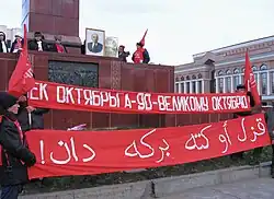 Митинг КПРФ в честь 90-летия Октябрьской революции, 7 ноября 2007 года