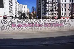 Мурал, посвящённый Играм будущего 2024 года: правый фрагмент (закрашен в 2024 году)