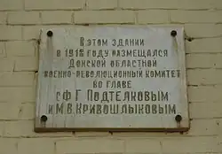 На здании военно-революционного комитета