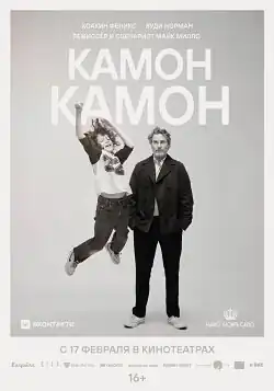 Постер фильма