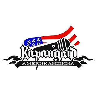 Обложка альбома Карандаша «Американщина» (2006)