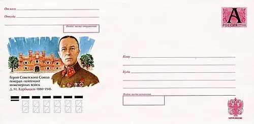 Почтовый конверт РОССИЯ, 2004 год.