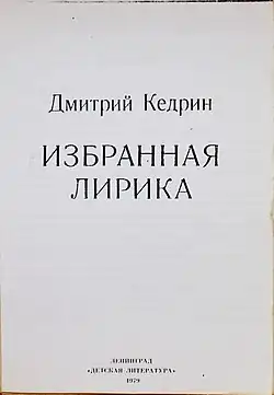 Ленинградское издание «Детской литературы». 1979