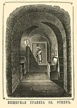 Пещерная трапеза