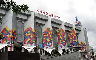 Киноцентр «Соловей» на Красной Пресне