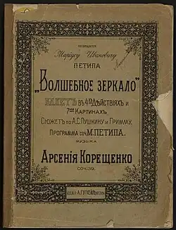 Клавир балета "Волшебное зеркало"