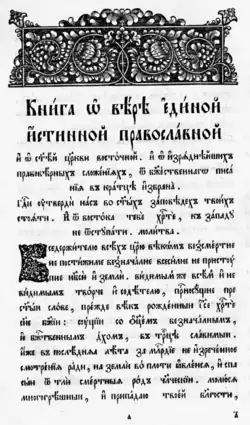 Книга о вере. Переиздание 1912 года. Москва