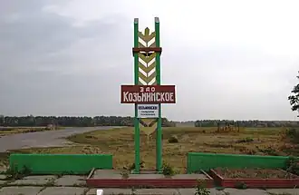 Въезд в поселение с трассы Орёл-Тамбов