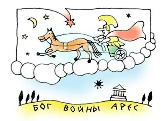 Основной антагонист мультфильма, бог войны Арес.