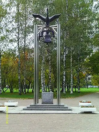 «Колокол Мира» в Парке Академика Сахарова
