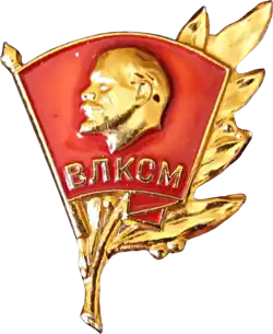 Почётная грамота ЦК ВЛКСМ