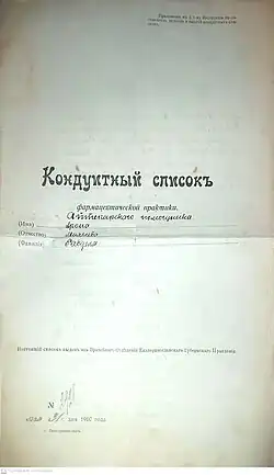 Трудовой стаж помощника аптекаря, обложка