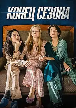 Постер фильма