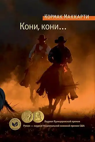 Обложка издания Азбука-Аттикус