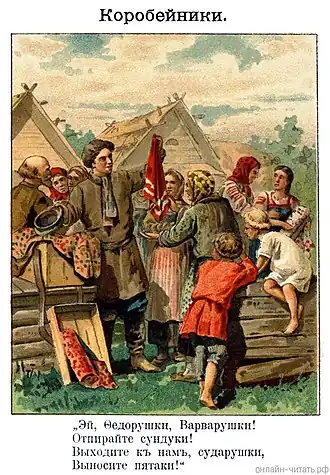 Обложка песни  «Коробушка»