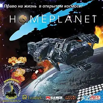 Обложка русского издания Homeplanet
