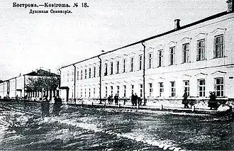 Костромская духовная семинария до октябрьского переворота