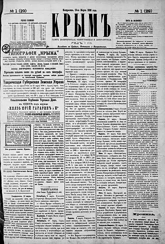 Газета «Крым» (ранее Севастопольский листок) от 13 марта 1888 .