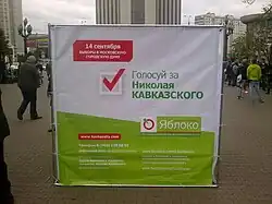Предвыборный куб Николая Кавказского в Сокольниках