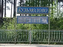 Новый указатель на платформе к Санкт-Петербургу