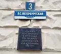 Мемориальная доска по Б. Санкт-Петербургской ул., д. 3, г. Великий Новгород