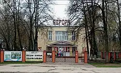 Кинотеатр «Аврора».