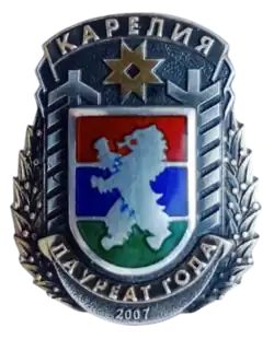 Лауреат года Республики Карелия