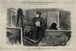 Вагонное освещение (кондуктор, обращаясь в полутьме к пальто на крючке: «Ваш билет! Кому говорят, ваш билет!»).