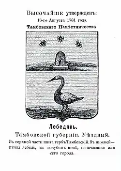 Герб Лебедяни