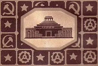 Форзац ПСС Ленина 1935 года с изображением второго Мавзолея
