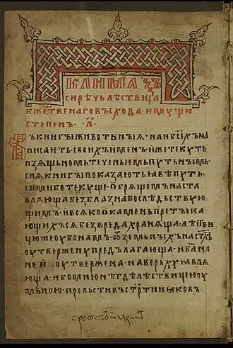 Страница списка 1334 года