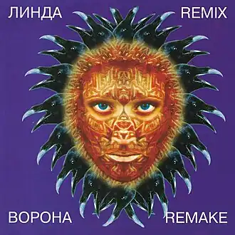 Обложка альбома Линды «Ворона. Remake & Remix» (1997)