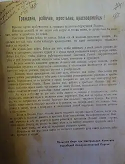 Листовка Польбюро