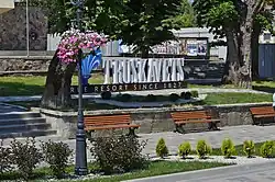 Я люблю Трускавец