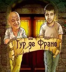 на фото: стилизованные ведущие с логотипом фильма