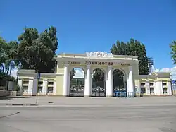 Стадион Локомотив, ворота с улицы Слонова