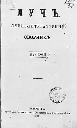 Титульный лист сборника "Луч"