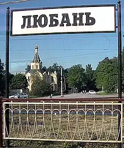 Вид платформы и церкви Тона, 2010 год