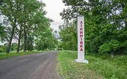 Въезд в село