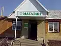 Магазин